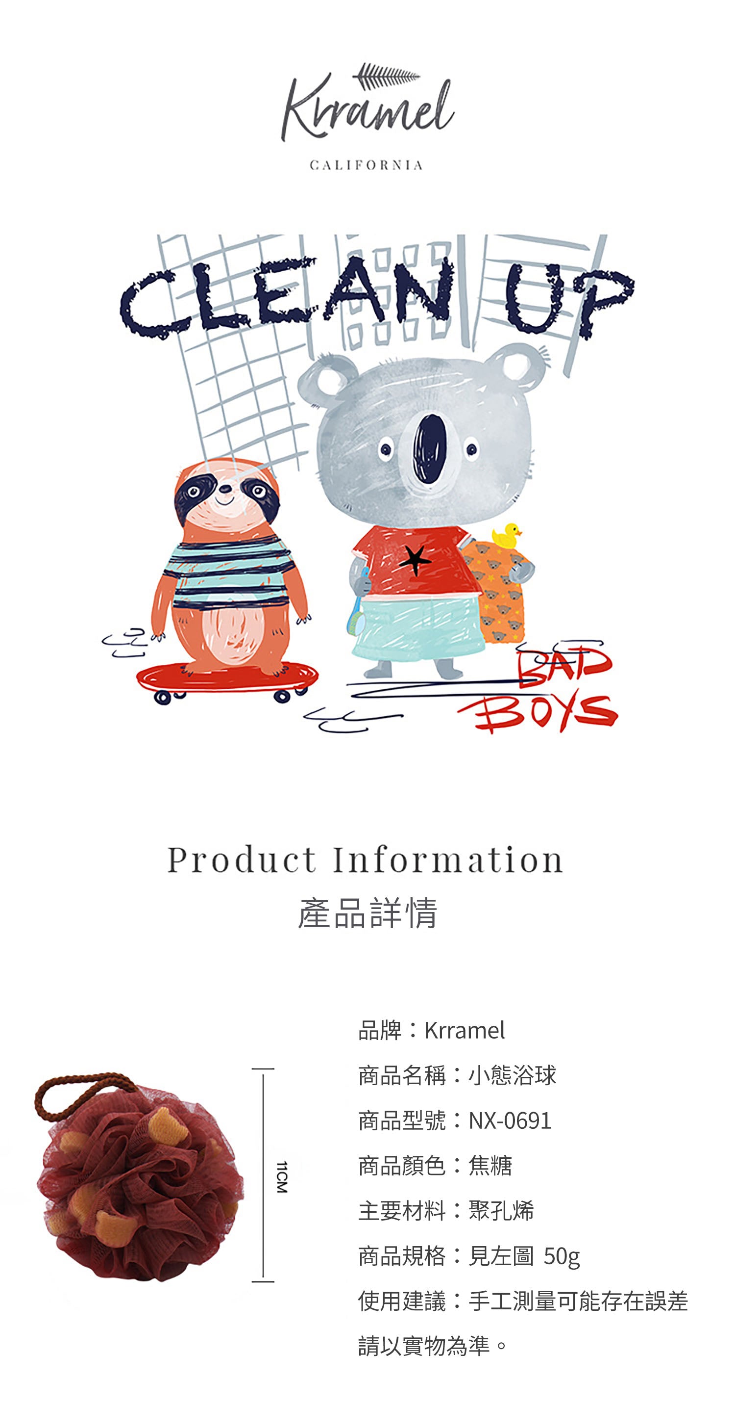 美國 Krramel小熊海绵浴球  (現貨+預購)