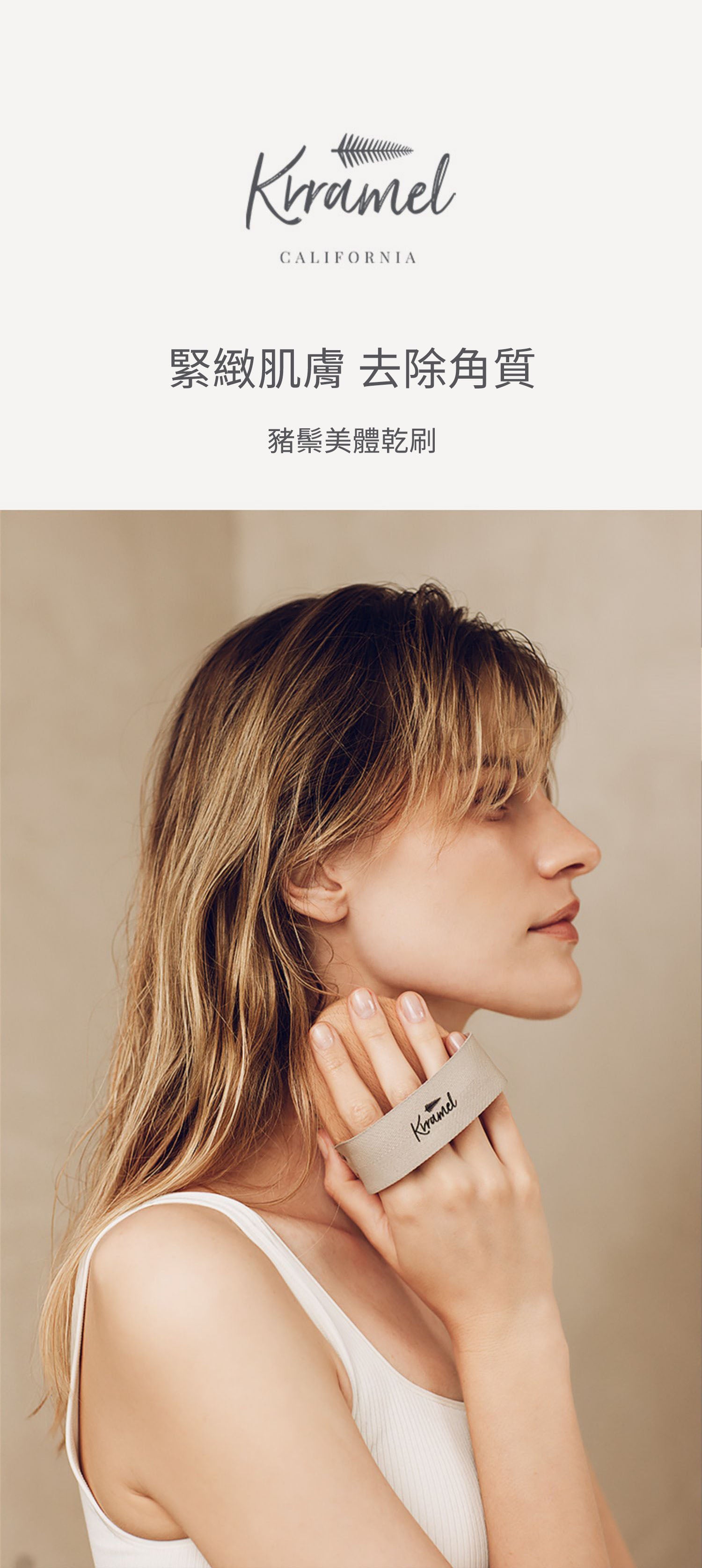 美國 Krramel檜木香氛猪鬃消除水腫美膚美體脂肪刷去橘皮去角質乾刷 (乾濕兩用)  (現貨+預購)