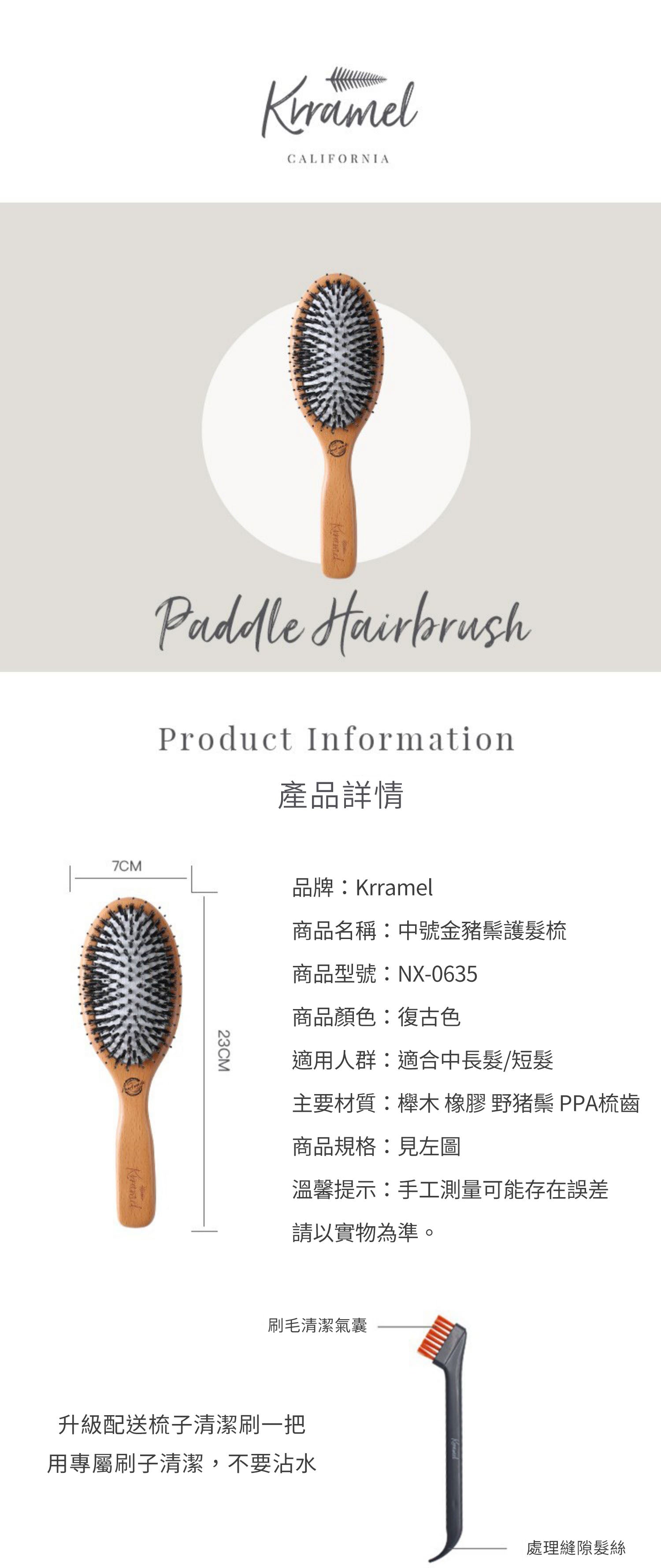 크라멜 너도밤나무 헤어 케어 강모 빗