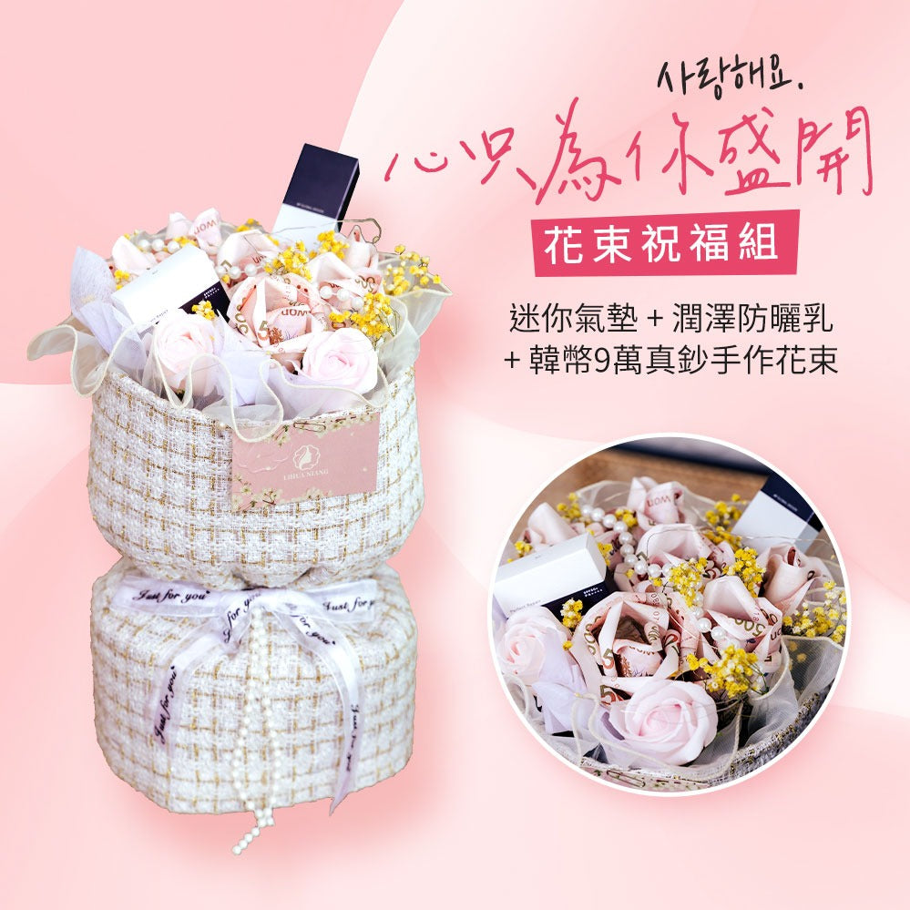 情人禮物,生日禮物手作韓元有錢花,花不完,貌美如花禮品花束組(僅宅配少量供應中)