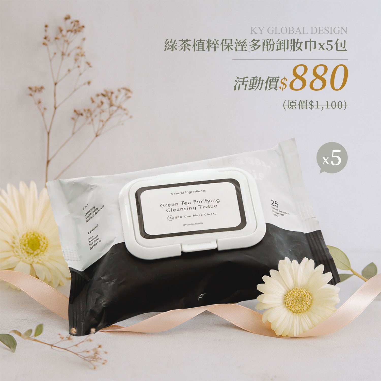 🔥雙11殺很大活動 限時三天【梨花娘】韓國KY 濟州島綠茶植粹保溼多酚卸妝巾(25抽)五包組合💕省$220