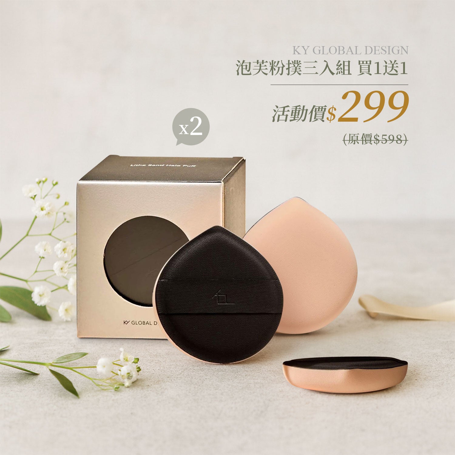 🔥雙11殺很大活動 限時三天【梨花娘】✨韓國KY質感皮革壓印泡芙柔軟粉撲不吃粉超服貼軟Q(一盒三入組)買一送一💕省$299