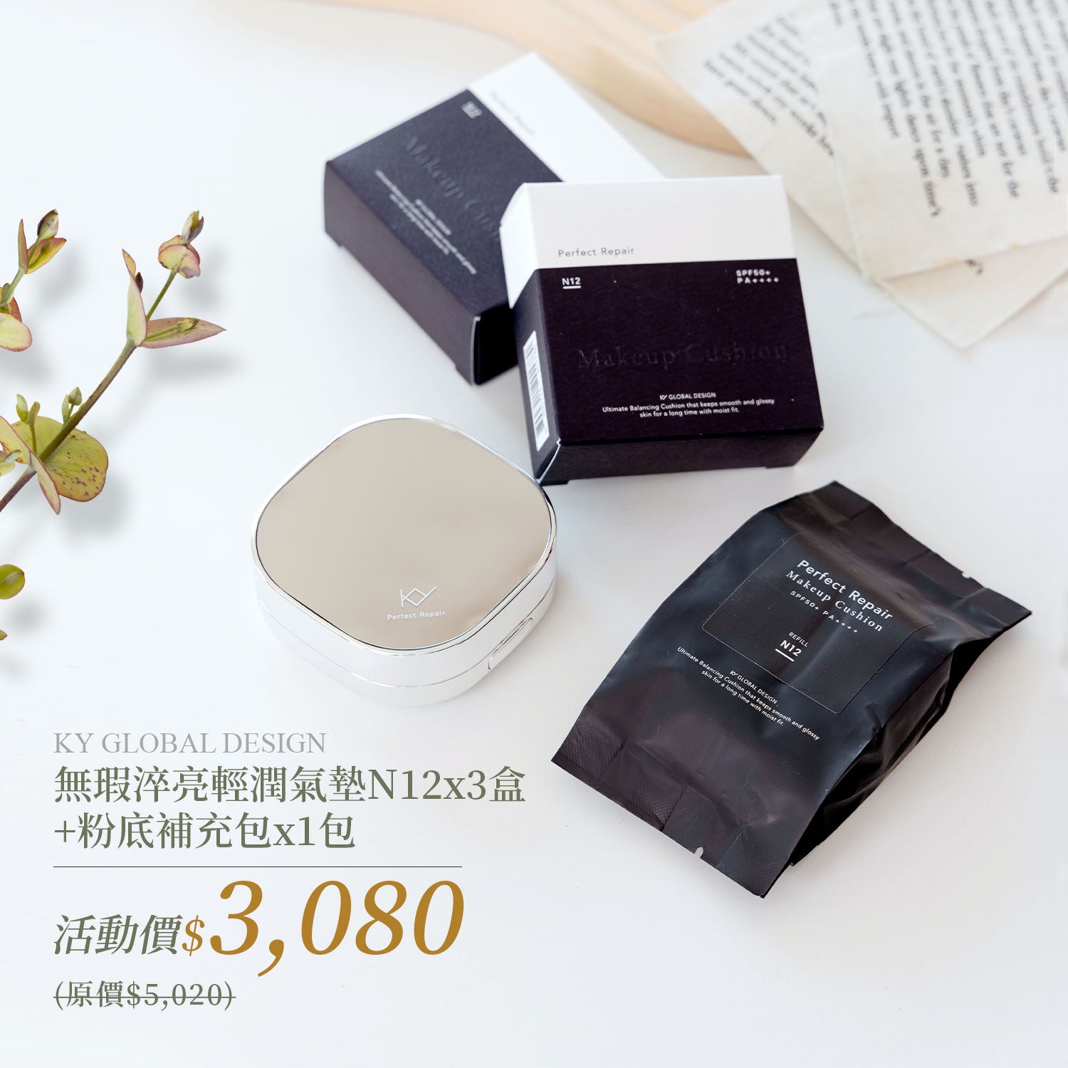 🔥雙11殺很大活動 限時三天【梨花娘】韓國KY無瑕淬亮輕潤氣墊N12三盒六蕊再加贈補充蕊15g一盒💕省$1940