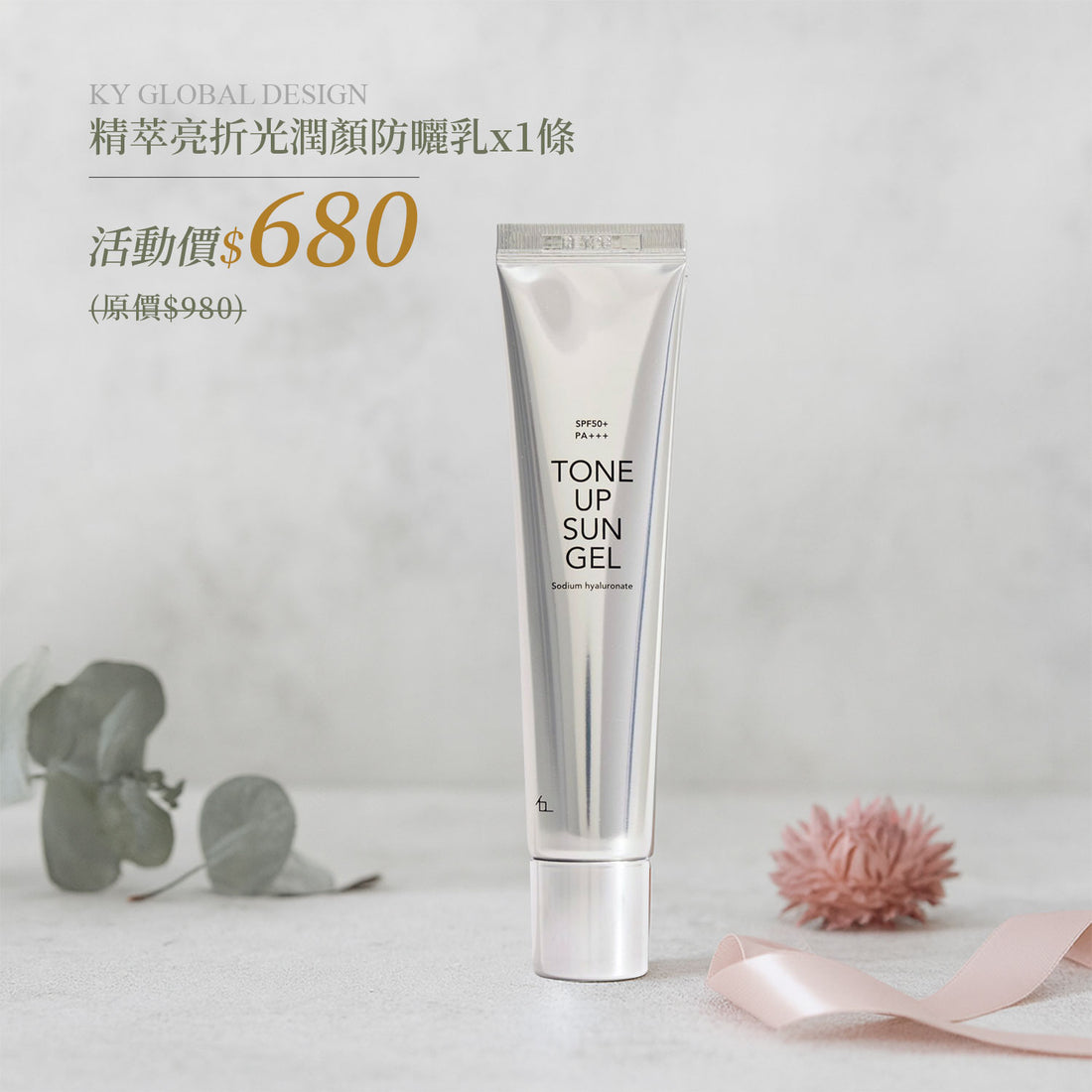 🔥雙11殺很大活動 限時三天【梨花娘】✨韓國最頂美妝部落客PONY及藝人彩妝師私心推薦韓國KY防曬乳1條優惠組💕省$100