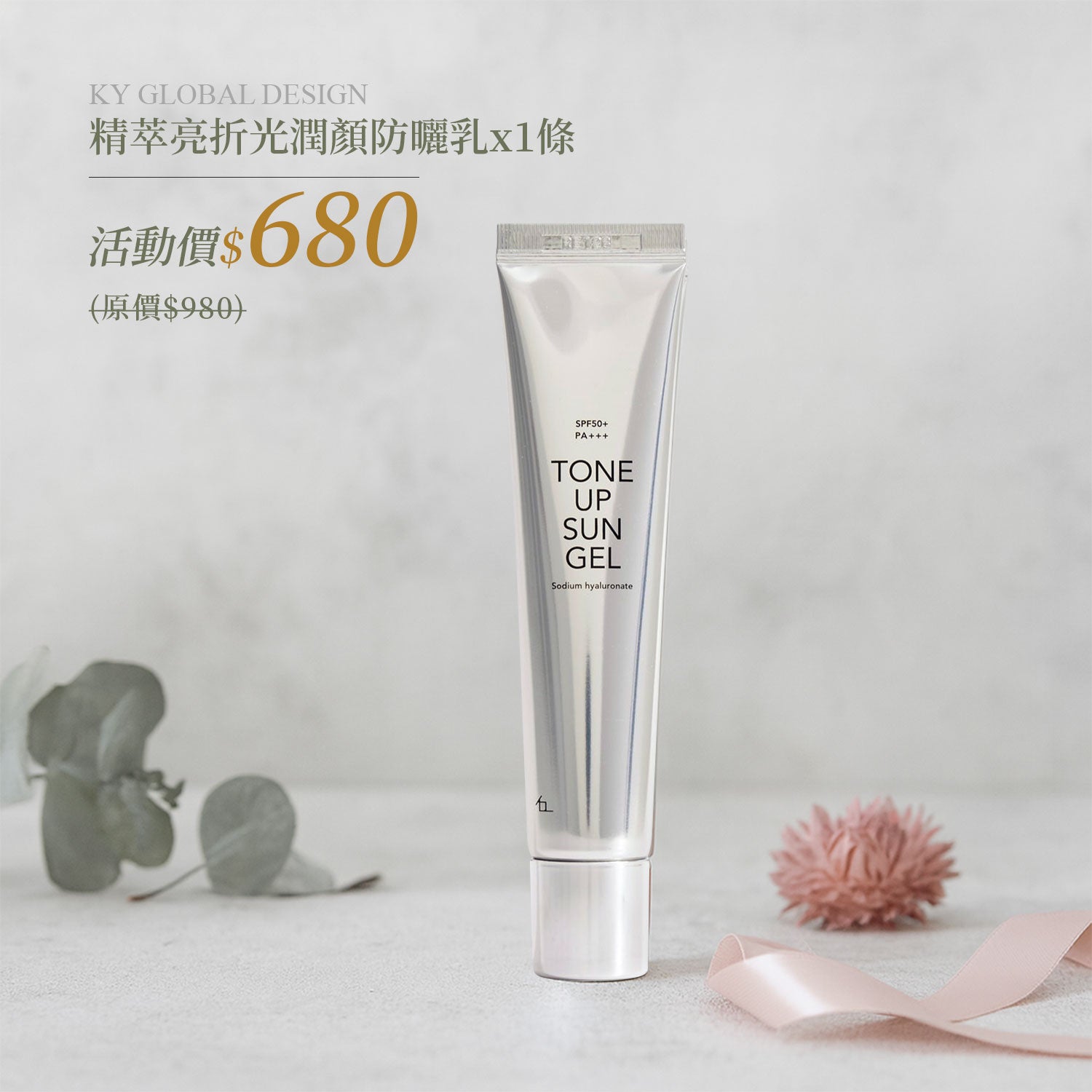 🔥雙11殺很大活動 限時三天【梨花娘】✨韓國最頂美妝部落客PONY及藝人彩妝師私心推薦韓國KY防曬乳1條優惠組💕省$100