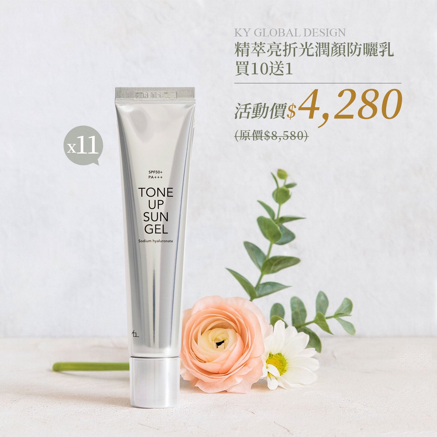 🔥雙11殺很大活動 限時三天【梨花娘】✨韓國最頂美妝部落客PONY及藝人彩妝師私心推薦韓國KY防曬乳35(ml)買10贈1優惠組💕省$4300