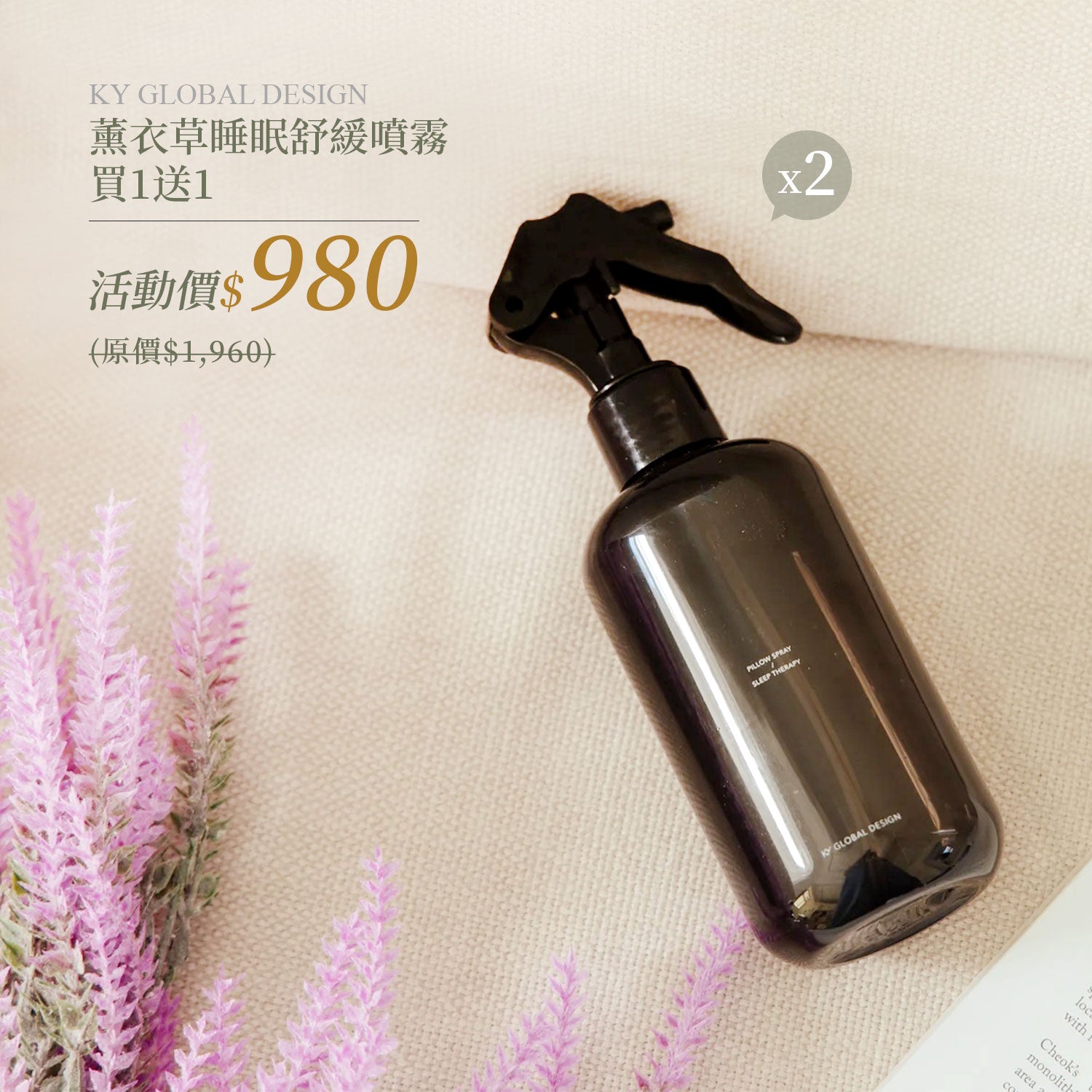 🔥雙11殺很大活動 限時三天【梨花娘】🌸嚴選法國高海拔薰衣草精油 韓國KY香浴草寢寐睡眠舒緩香氛噴霧250ml買一送一 💕省$980