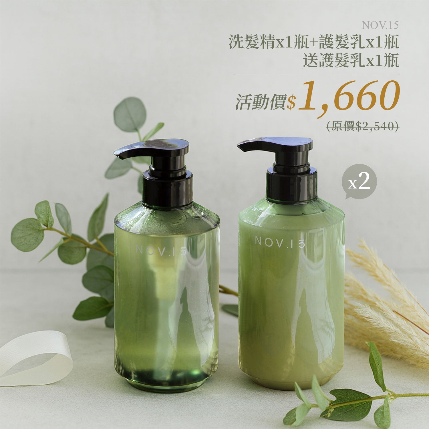 🔥雙11殺很大活動 限時三天【梨花娘】NOV.15曠野綠茵茶樹舒緩咖啡因洗髮乳+散沫花萃水解護髮乳😍再贈送護髮乳一瓶💕省$880