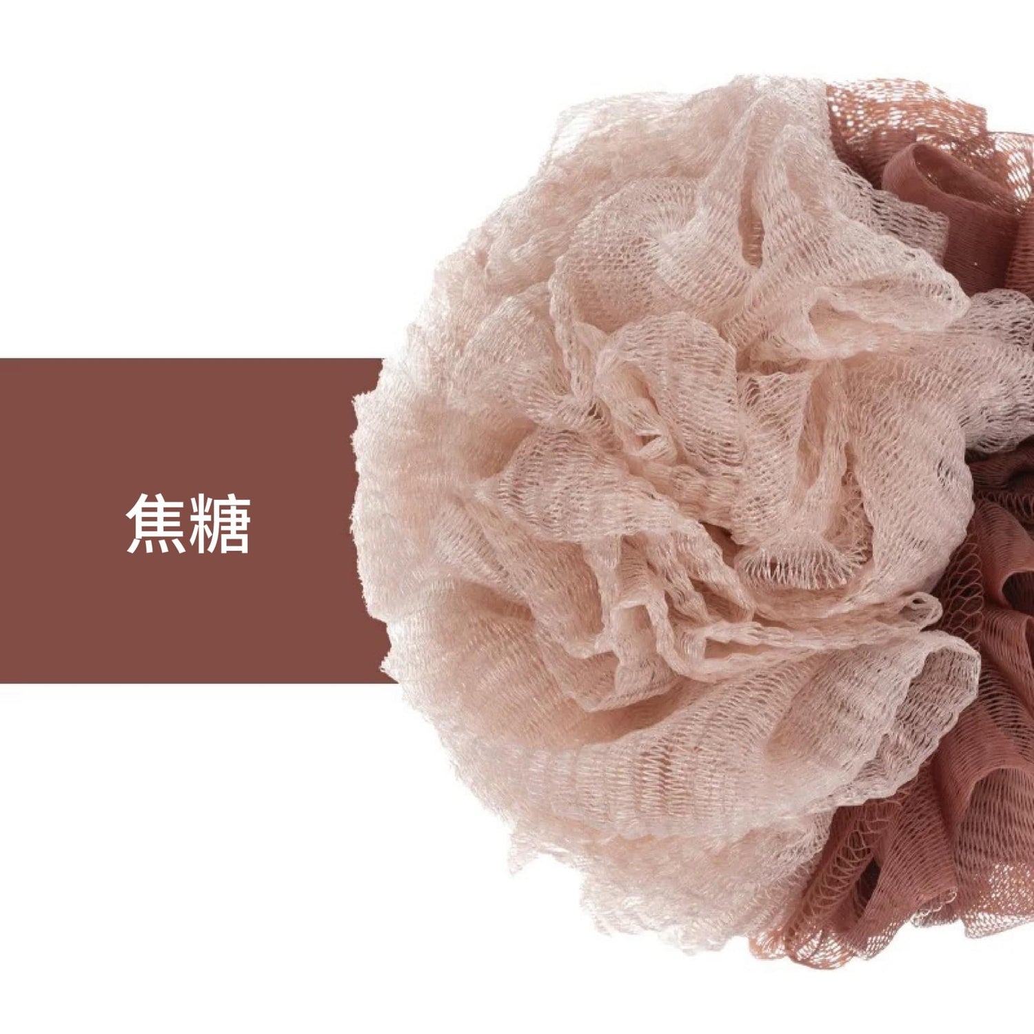 特惠價!!美國 Krramel 質感不散花美式雙色浴球