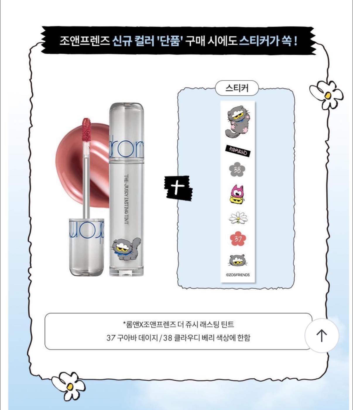 11月新品GD貓咪限量聯名🔥rom&nd × ZOA&FRIENDS 聯名款「水光唇釉」5色主打🔥韓國連線