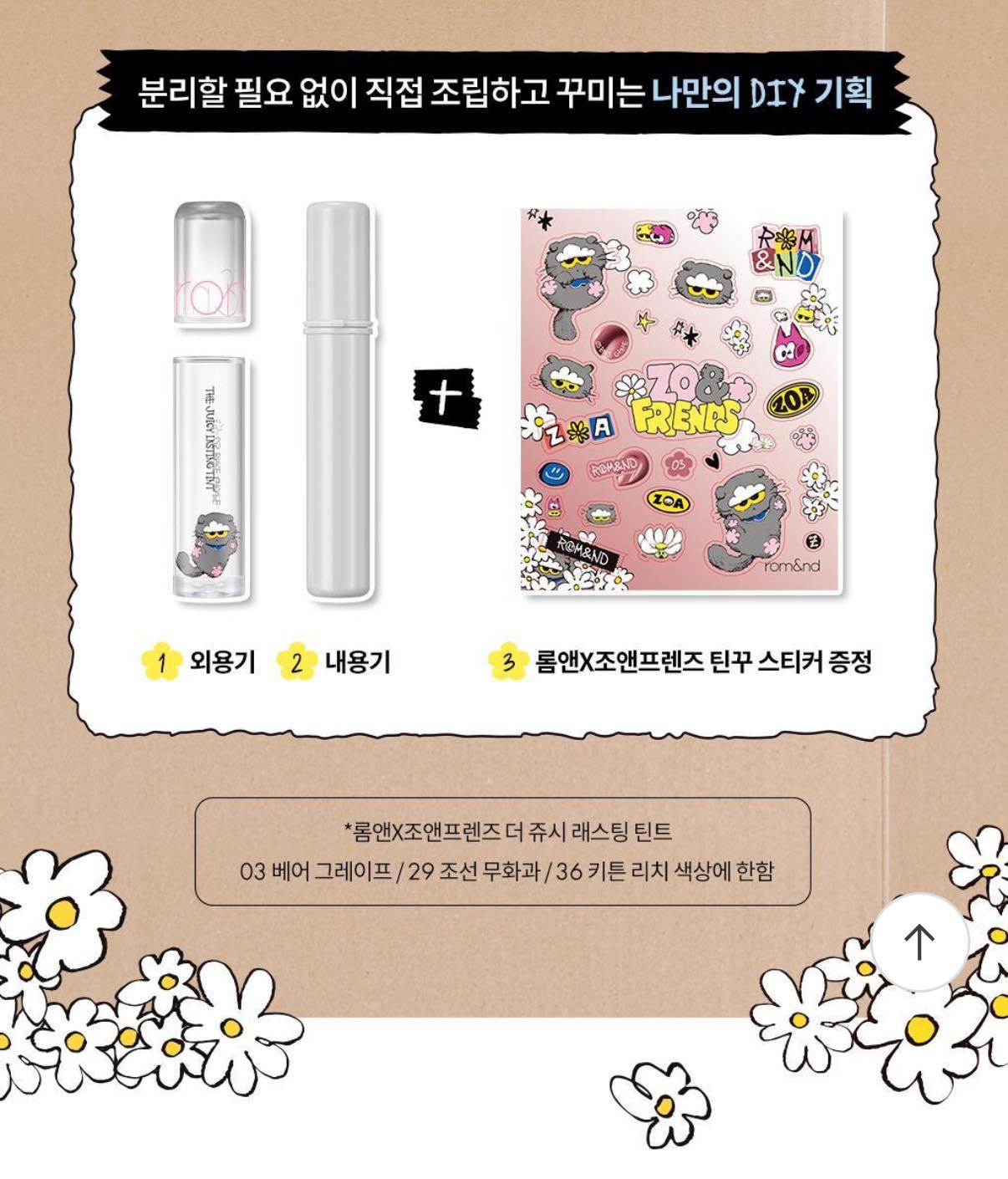 11月新品GD貓咪限量聯名🔥rom&nd × ZOA&FRIENDS 聯名款「水光唇釉」5色主打🔥韓國連線