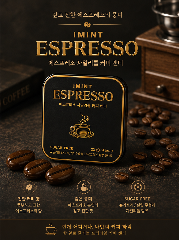 💖新品上架【梨花娘】韓國 I’MINT 精品咖啡糖|Americano / Espresso 無糖木糖醇咖啡糖|一顆就像喝下一杯精品咖啡