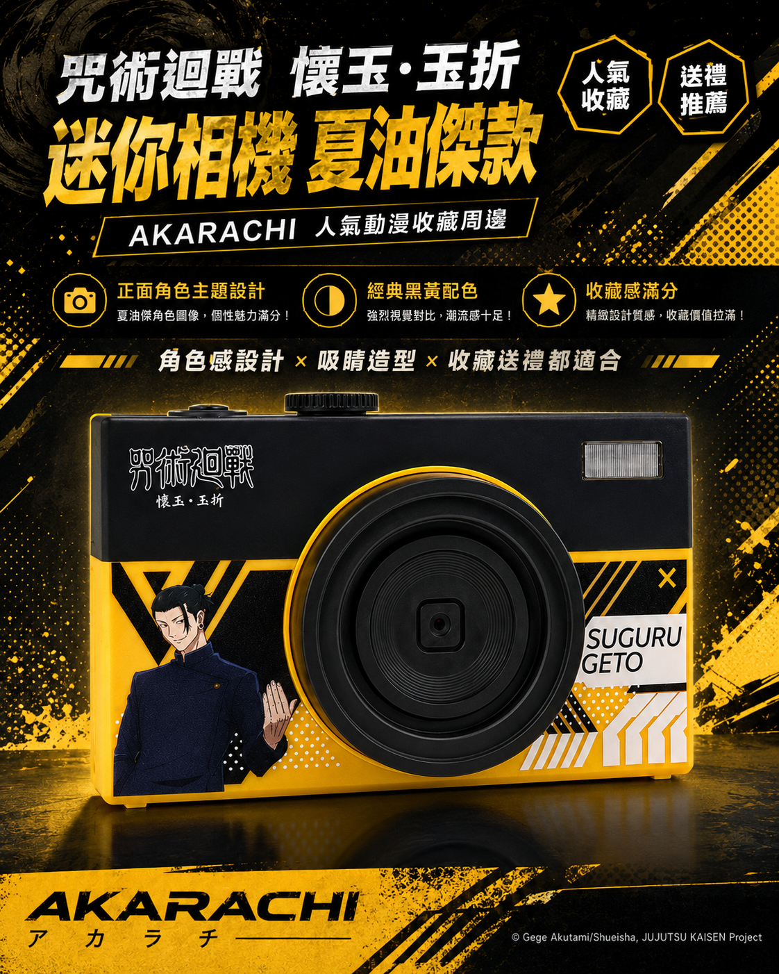 🆕新品上架【梨花娘】📸✨韓國品牌AKARACHI《咒術迴戰:懷玉・玉折》迷你框架相機 五條悟款📸💙