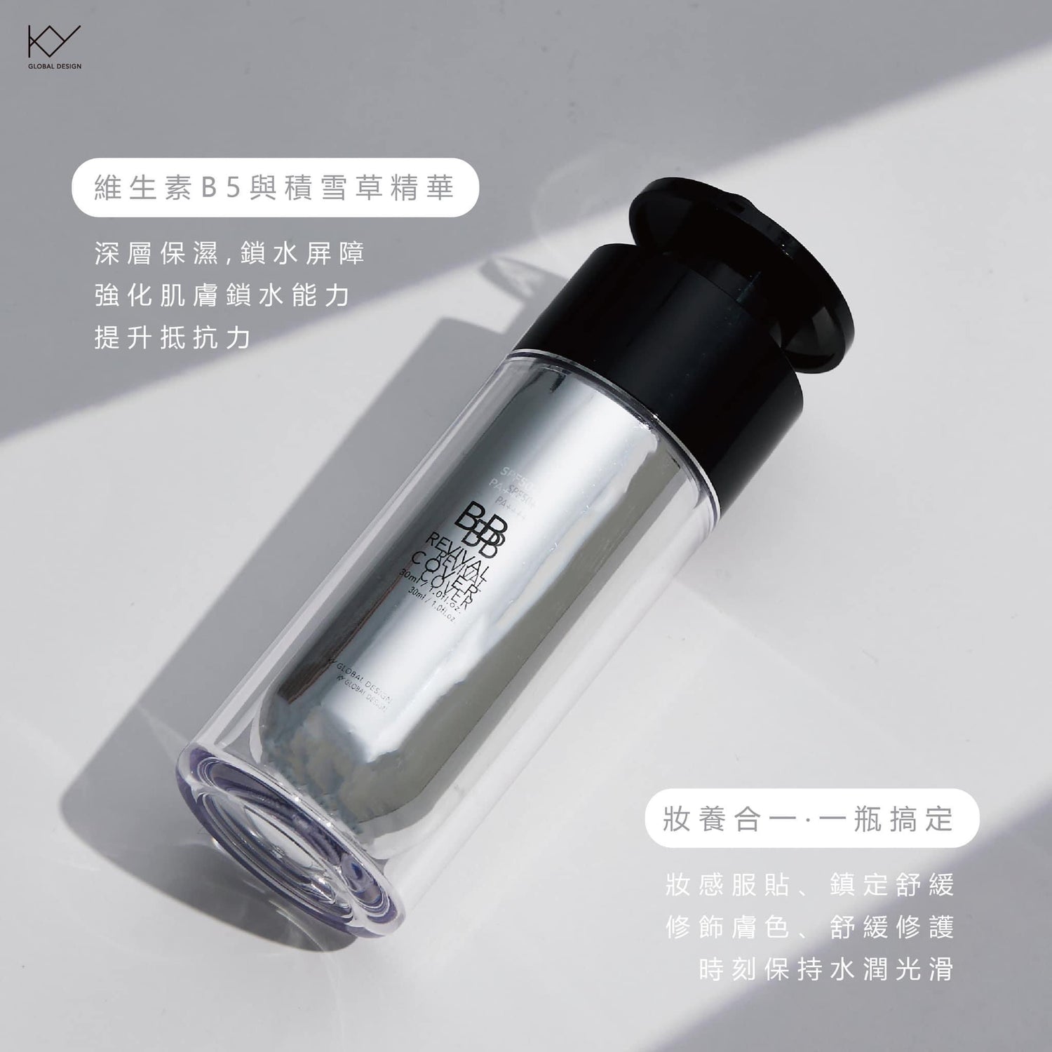 💕限定 10秒內上妝偽素顏✨韓國KY輕透肌逆光賦活BB霜(30/ml)系列組合