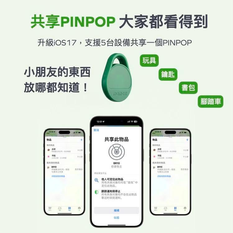💜新品上架【梨花瑪雅】✨Momax 摩米士 全球定位器官方正版保固一年(5色)(只有IOS系統適用)✨✨