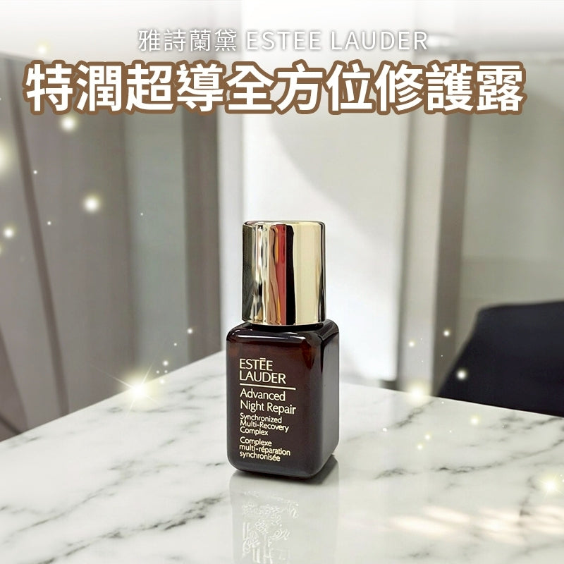 💜新品上架【梨花娘】雅詩蘭黛 特潤超導全方位修護露 7ml小棕瓶 買五送一