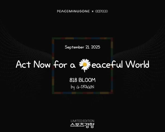 新品上架 【梨花娘】💖G-DRAGON × OXFORD BLOCK 818 BLOOM 聯名 限量雛菊樂高積木 權志龍 GD💖正版