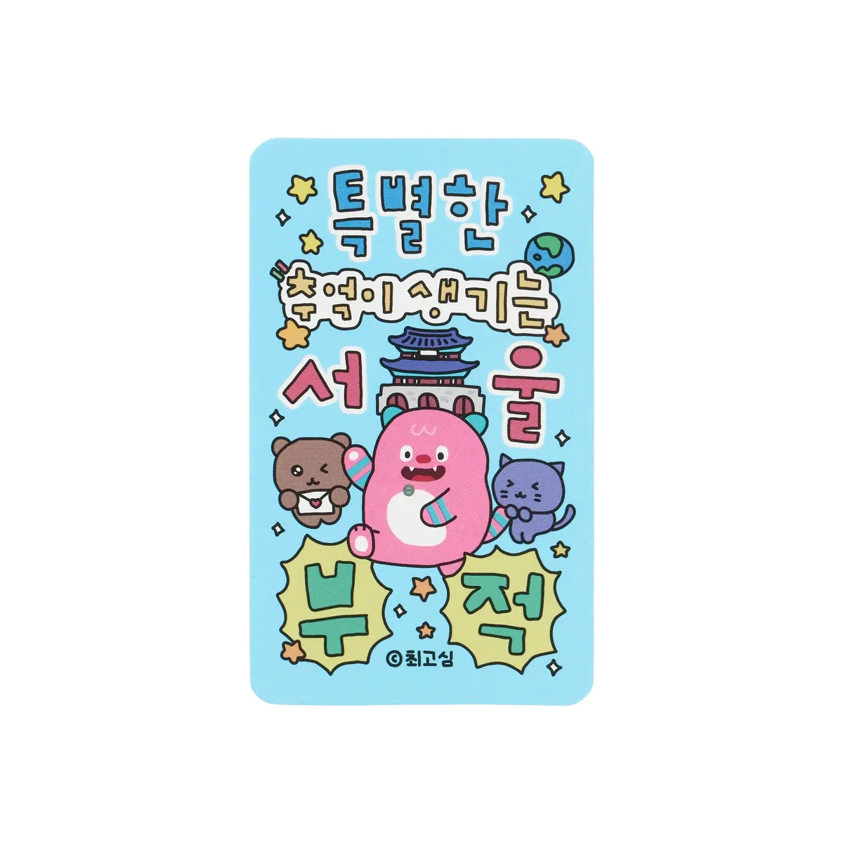 韓國新品上架【梨花娘】首爾限定吉祥物我的秘密朋友해치&Choi Go Sim插畫家聯名護身符袋組(2色)