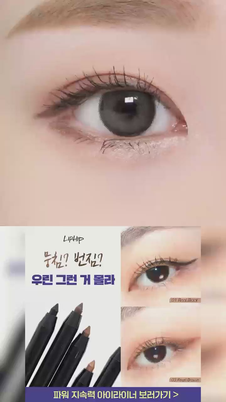 新品上架💖韓國原裝進口LIPHIP閃耀眼妝筆持久眼線膠筆防水抗油(5色)