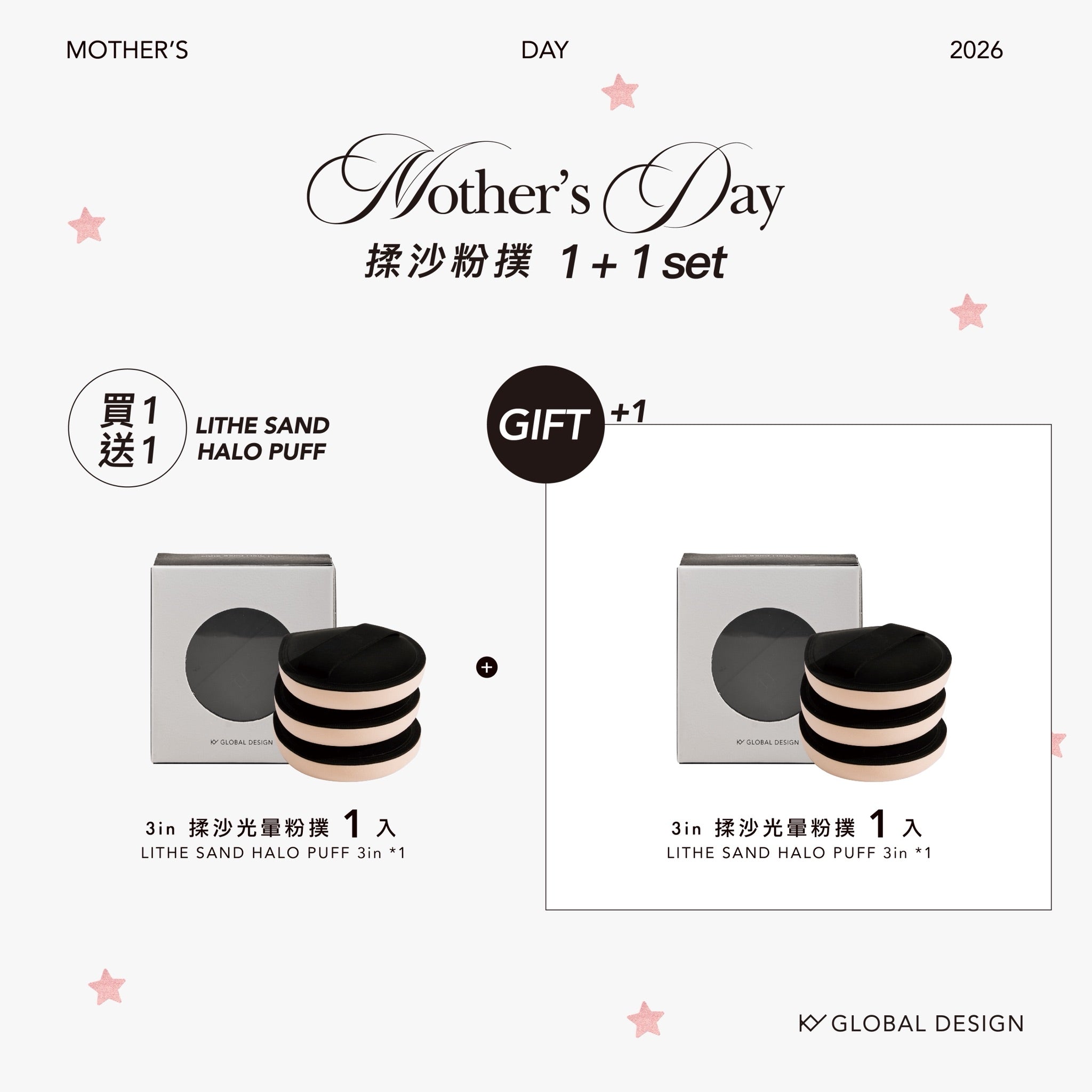 母親節感恩活動1+1買一送一