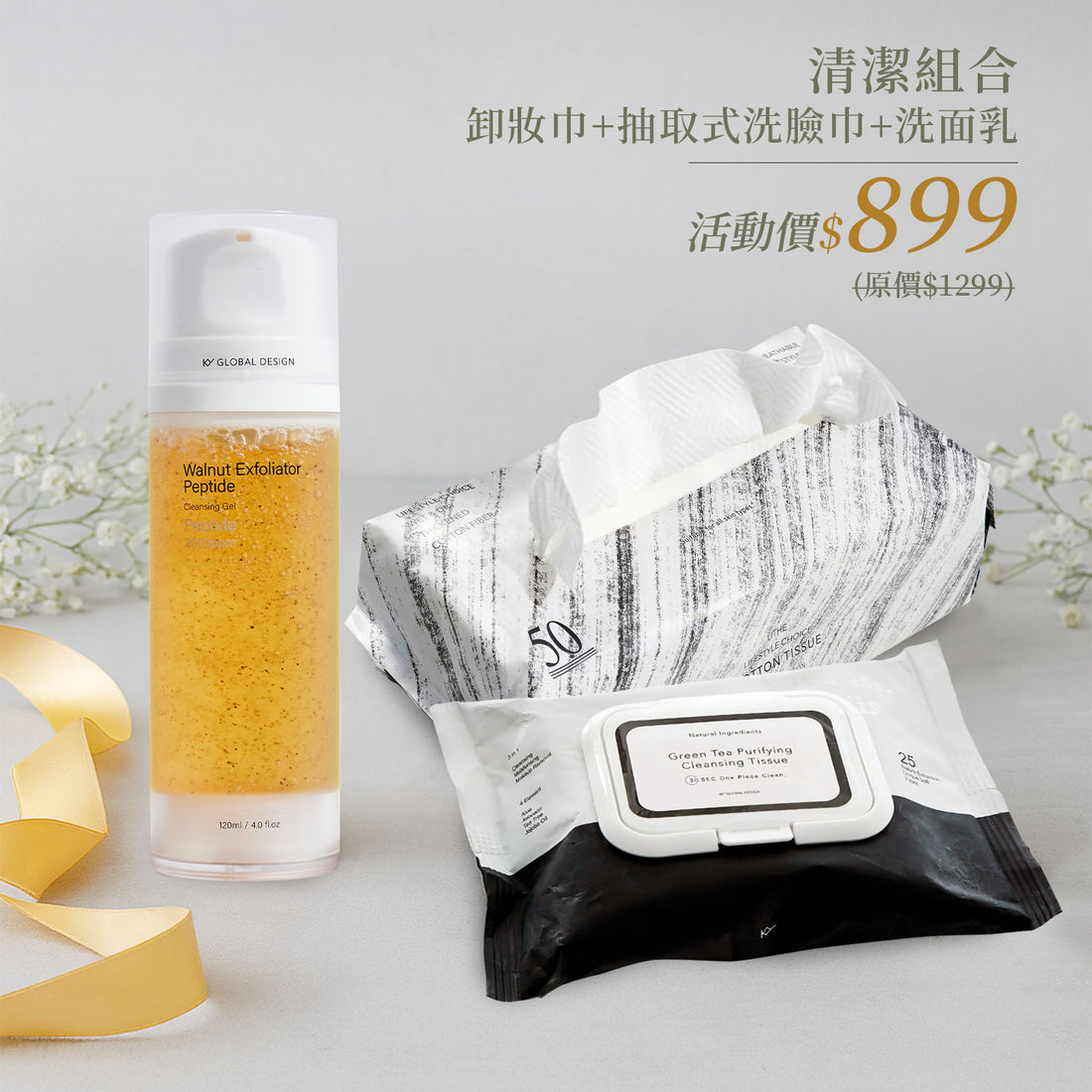 🔥雙11殺很大活動 限時三天【梨花娘】韓國KY核桃胺12胜肽基酸洗面凝膠130(ml)+卸妝巾一包(25抽)+抽取洗臉巾一包(50抽)組合優惠💕省$1017