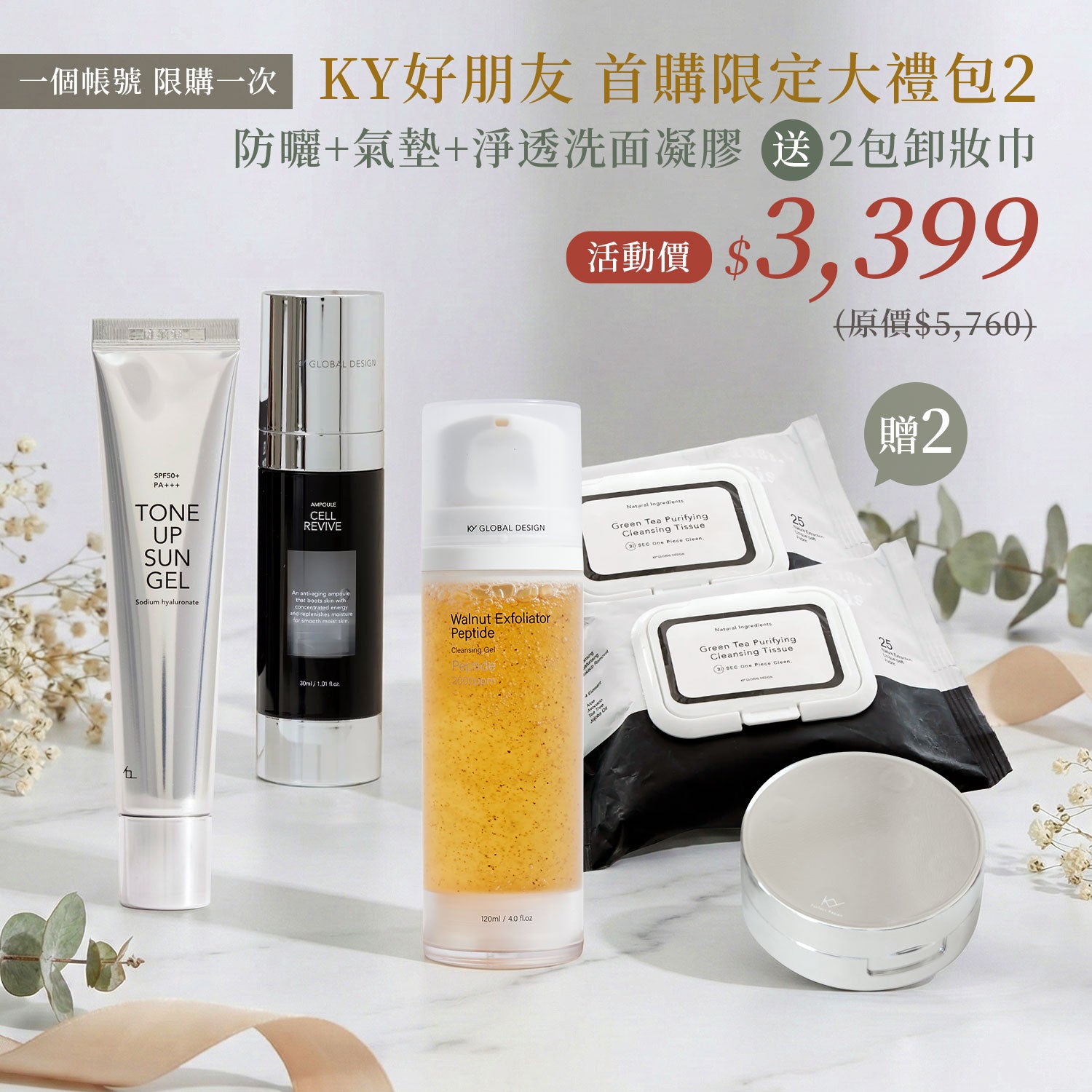 🧧新春限定🧧 美膚洗護限定組💖【梨花娘】韓國KY核桃胺基酸12胜肽肽淨透洗面凝膠(130ml)+KY精萃亮折光潤顏防曬乳35ml+專利肌底激活修護精華晶露30ml/瓶+KY無瑕淬亮輕潤氣墊5g贈濟州島綠茶植粹保溼多酚卸妝巾2包優惠💕