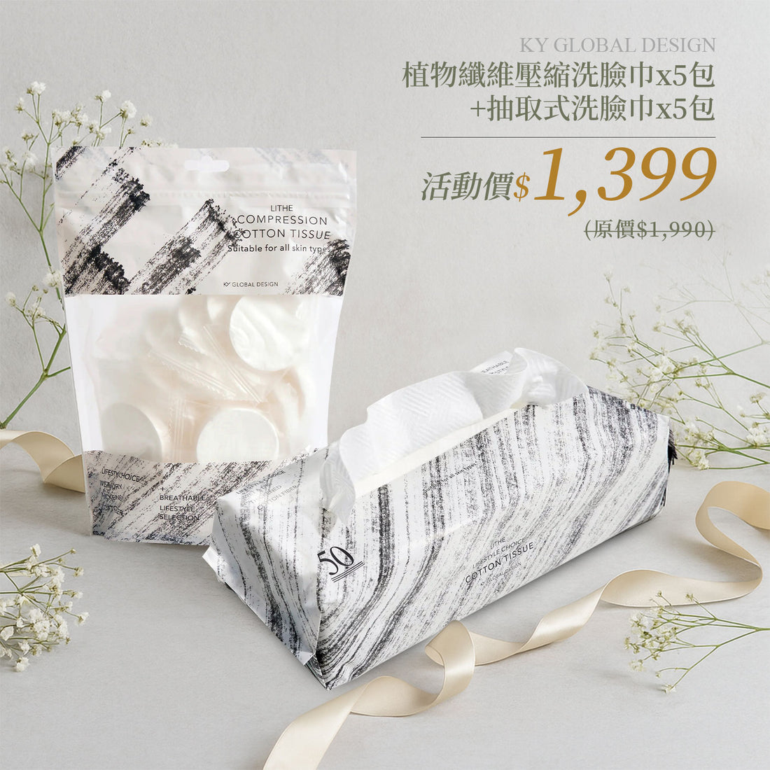 🔥雙11殺很大活動 限時三天【梨花娘】韓國KY100%植物纖維抽取洗臉巾5包+壓縮洗臉巾5包組合優惠💕省$591