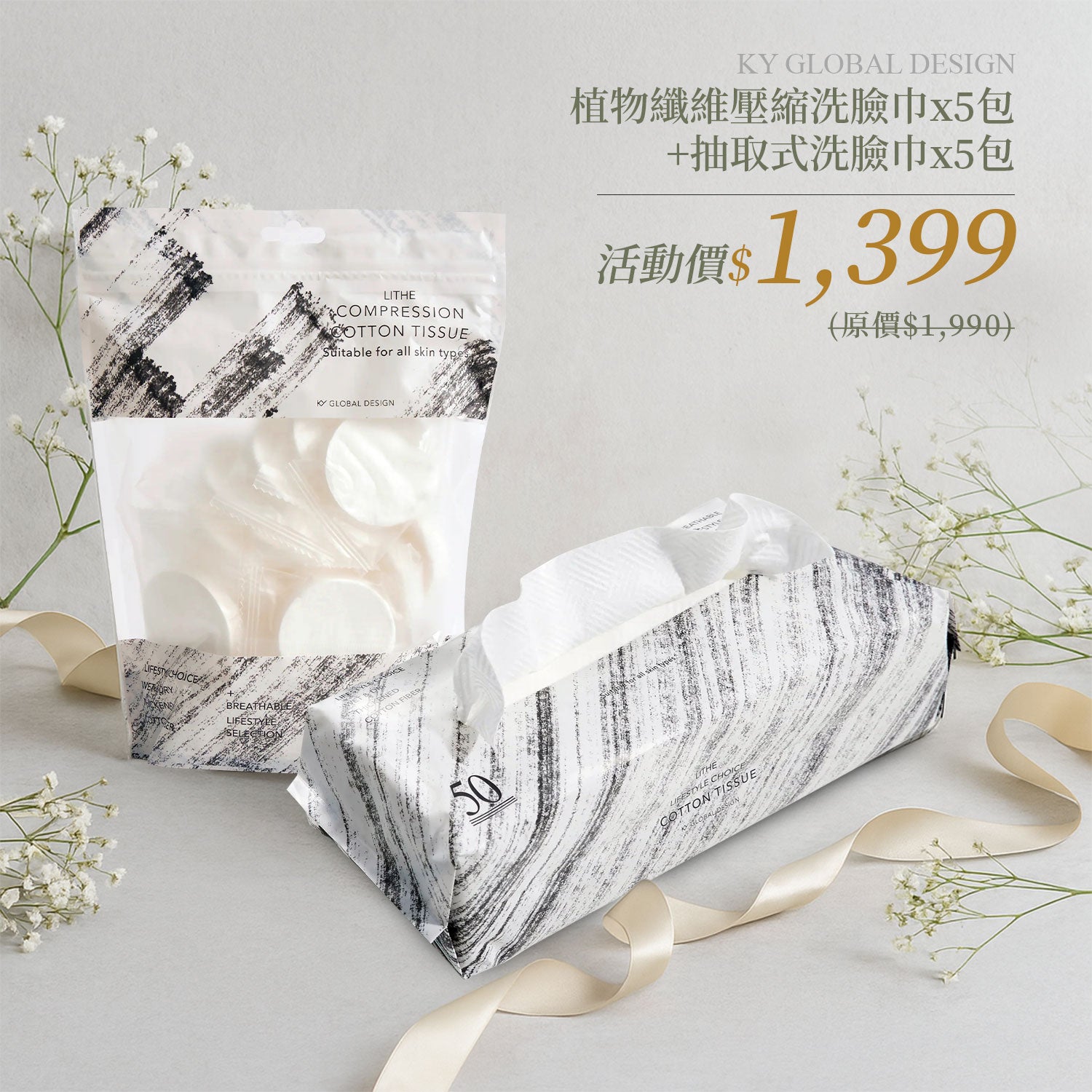 🔥雙11殺很大活動 限時三天【梨花娘】韓國KY100%植物纖維抽取洗臉巾5包+壓縮洗臉巾5包組合優惠💕省$591