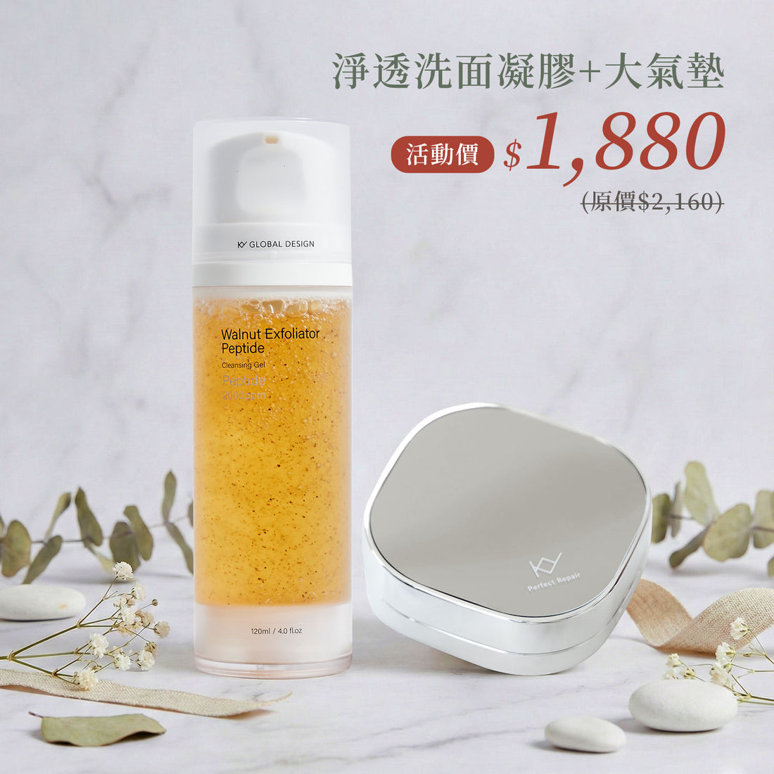 🧧新春限定🧧 淨透亮顏明星組💖【梨花娘】韓國KY無瑕淬亮輕潤氣墊N12 (一盒+二蕊)+KY核桃氨基酸12胜肽淨透洗面凝膠130ml優惠💕