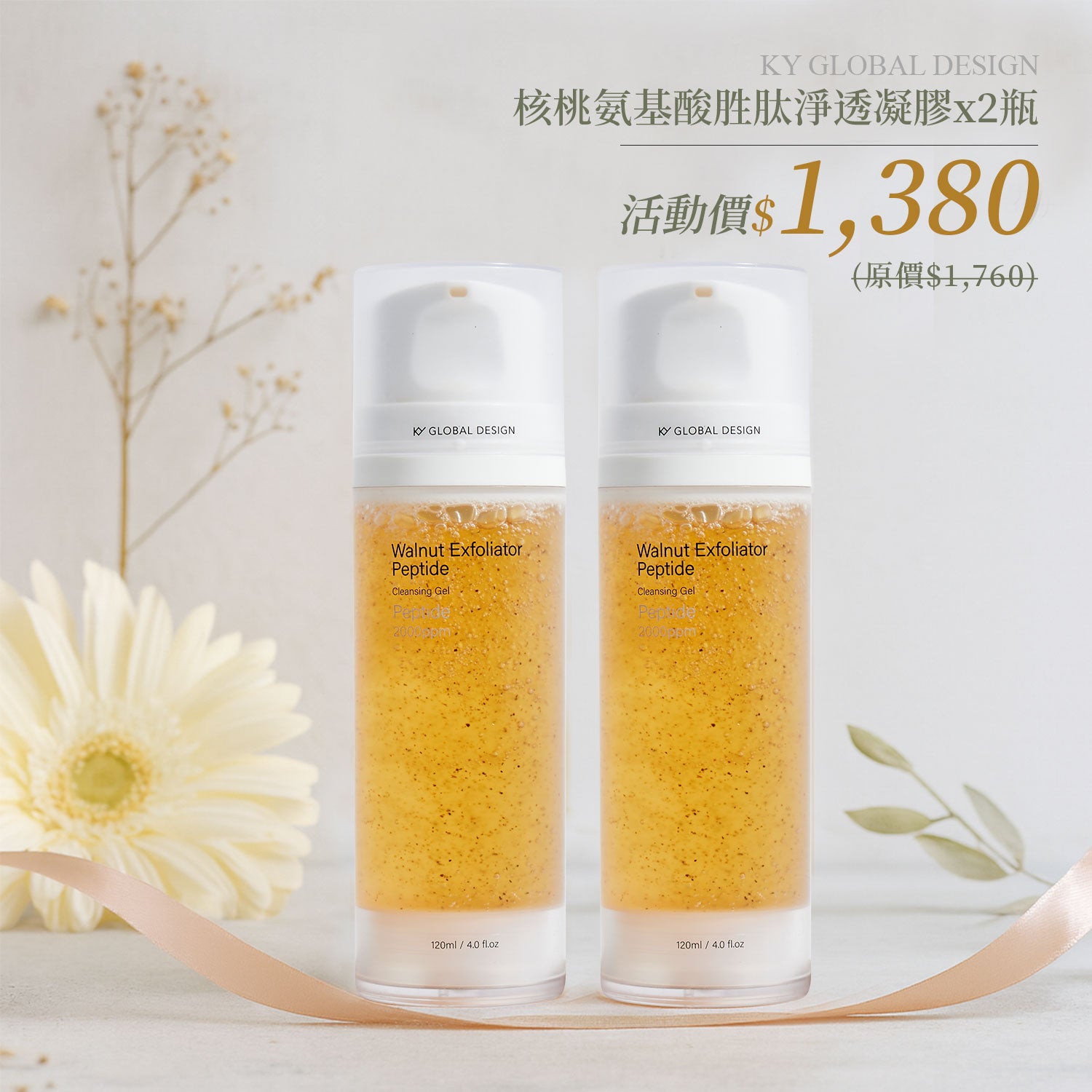 🔥雙11殺很大活動 限時三天【梨花娘】暢銷🤞韓國KY核桃胺基酸12胜肽肽淨透洗面凝膠(130ml)2瓶1優惠💕省$380