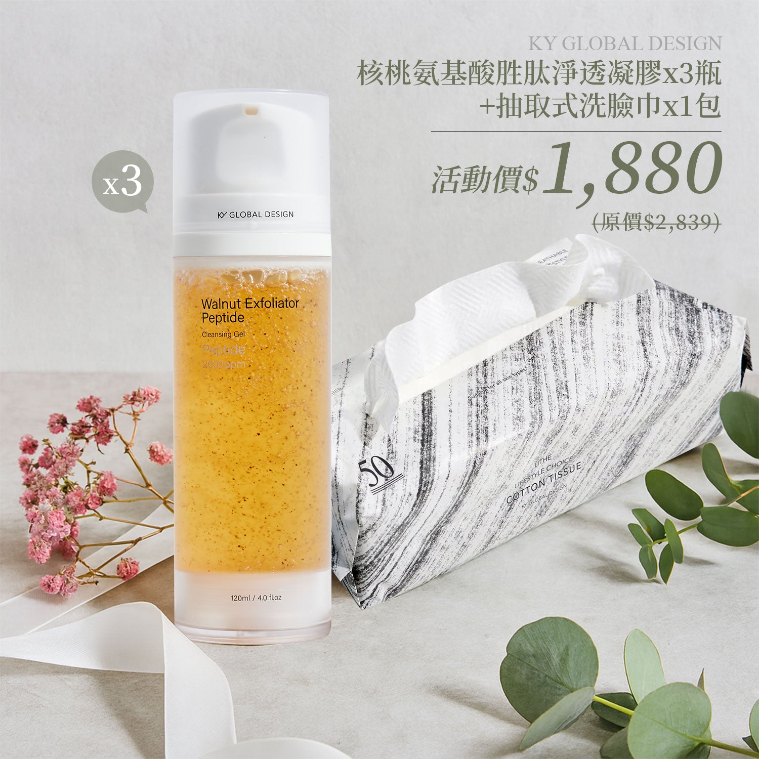 🔥雙11殺很大活動 限時三天【梨花娘】韓國KY核桃胺12胜肽基酸洗面凝膠(130ml)3瓶抽取洗臉巾1包組合優惠💕省$959