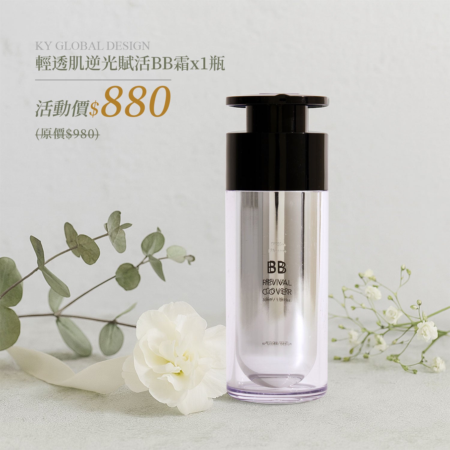 🔥雙11殺很大活動 限時三天【梨花娘】快速上妝🤞偽素顏✨韓國KY輕透肌逆光賦活BB霜(30/ml)一瓶💕省$100