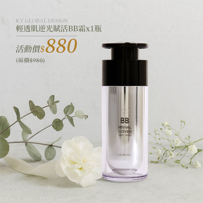 🔥雙11殺很大活動 限時三天【梨花娘】快速上妝🤞偽素顏✨韓國KY輕透肌逆光賦活BB霜(30/ml)一瓶💕省$100