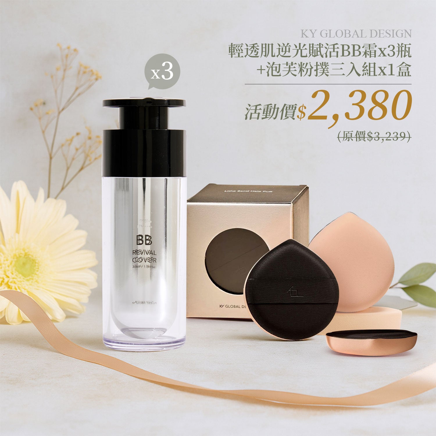🔥雙11殺很大活動 限時三天【梨花娘】快速上妝🤞偽素顏✨韓國KY輕透肌逆光賦活BB霜(30/ml)三瓶+泡芙粉撲一盒(3入)💕省$859