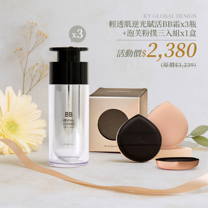 🔥雙11殺很大活動 限時三天【梨花娘】快速上妝🤞偽素顏✨韓國KY輕透肌逆光賦活BB霜(30/ml)三瓶+泡芙粉撲一盒(3入)💕省$859