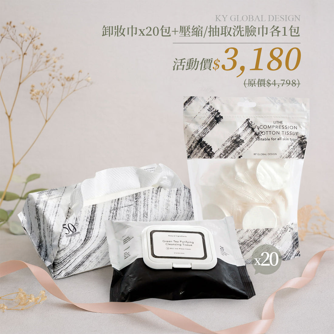 🔥雙11殺很大活動 限時三天【梨花娘】韓國KY 濟州島綠茶植粹保溼多酚卸妝巾(25抽)20包+抽取洗臉巾一包+壓縮洗臉巾一包💕省$1618