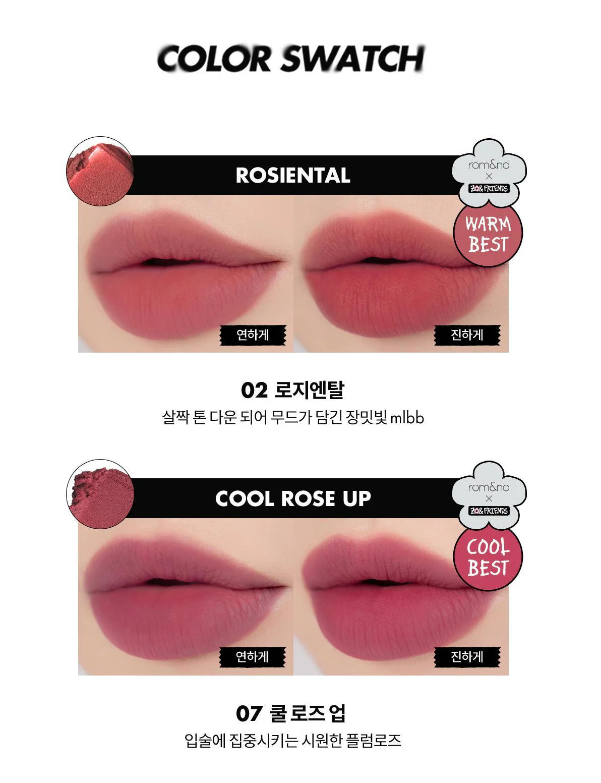 11月新品GD貓咪限量聯名🔥rom&amp;nd × ZOA&amp;FRIENDS  聯名款 玫瑰霧面唇膏(2色)🔥韓國連線