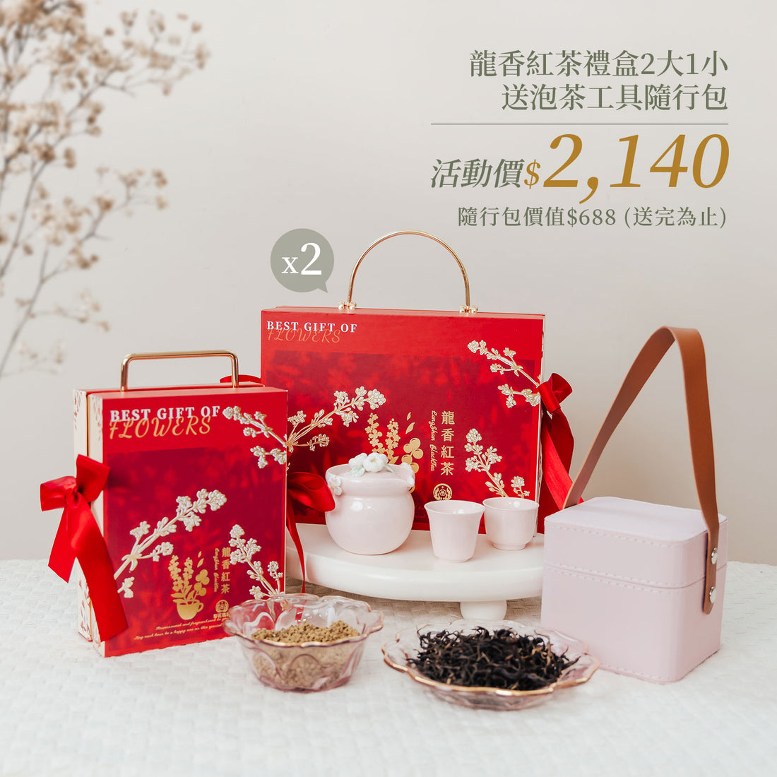 🔥雙11殺很大活動 限時三天 【梨花瑪雅】安心茶認證🤞來自南投純淨山水的百年紅茶園搭配珍稀龍眼花的龍香紅茶兩大盒一小盒💕贈隨行泡茶捏花套組價值$688