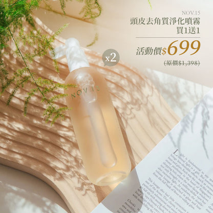 🔥雙11殺很大活動 限時三天【梨花娘】NOV.15檸果酸毛孔平衡頭皮去角質淨化噴霧150ml買一送一 💕省$699
