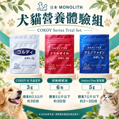 新品上架🎌【梨花娘總代理】日本原裝進口 300家獸醫推薦 限量販售 ｜CORDY 犬貓營養體驗組（冬蟲夏草3g＋南極磷蝦油6粒＋胺基酸5g）