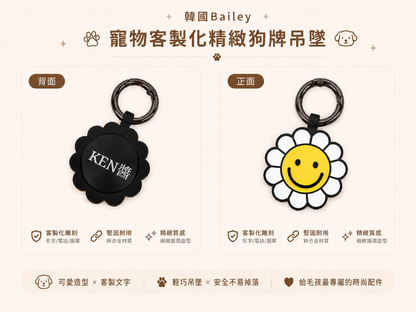 💕【梨花娘總代理】🐾韓國BAILEY 🐶寵物客製化高質感精緻狗牌吊墜