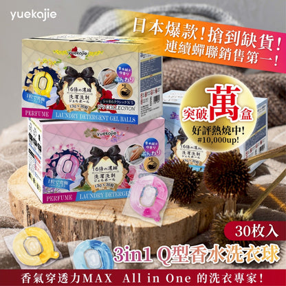 🆕新品上架💖【梨花瑪雅】日本Yuekojie 16倍超濃縮Q型洗衣球 13g*30顆/一盒