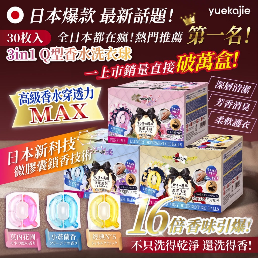 🆕新品上架💖【梨花瑪雅】日本Yuekojie 16倍超濃縮Q型洗衣球 13g*30顆/一盒