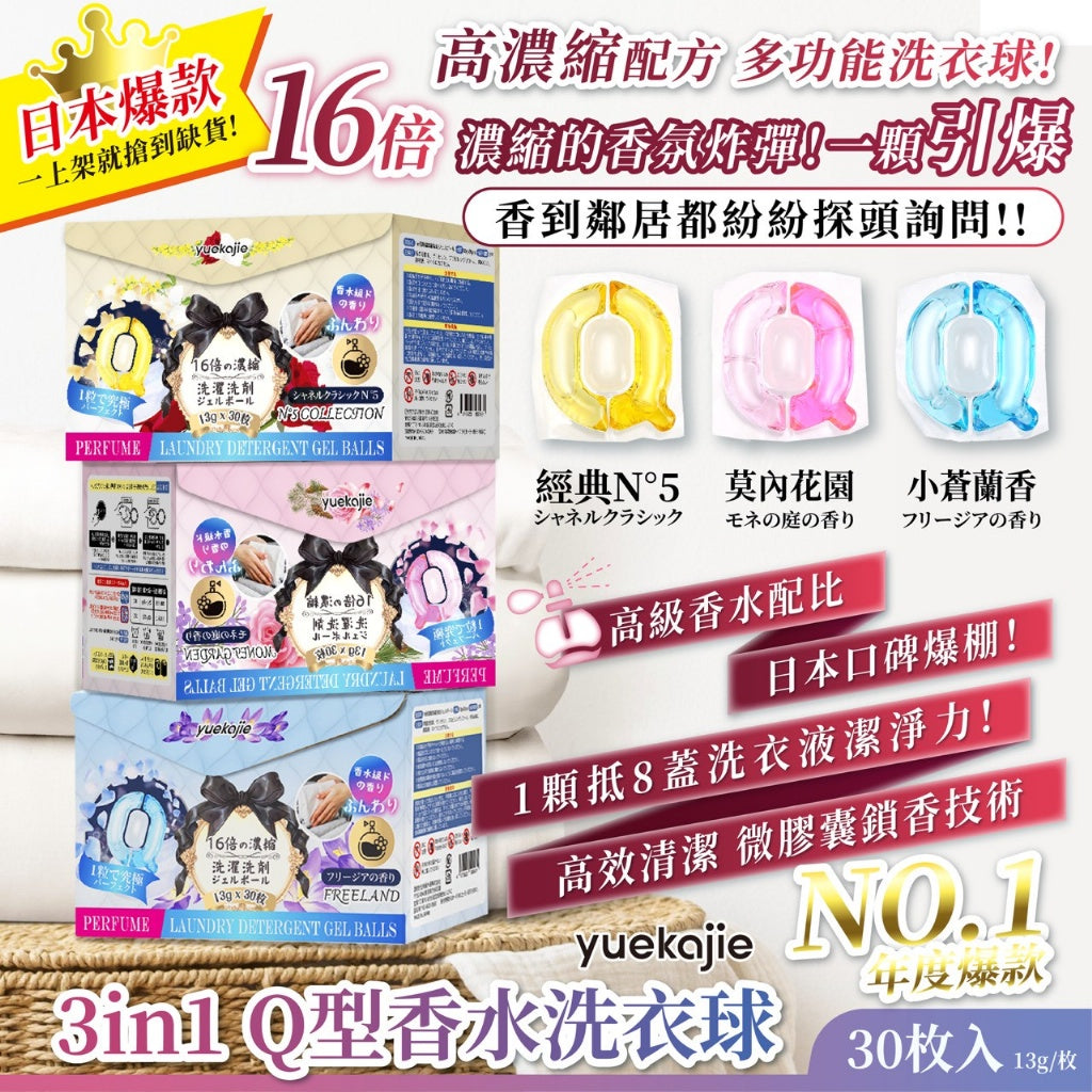 🆕新品上架💖【梨花瑪雅】日本Yuekojie 16倍超濃縮Q型洗衣球 13g*30顆/一盒