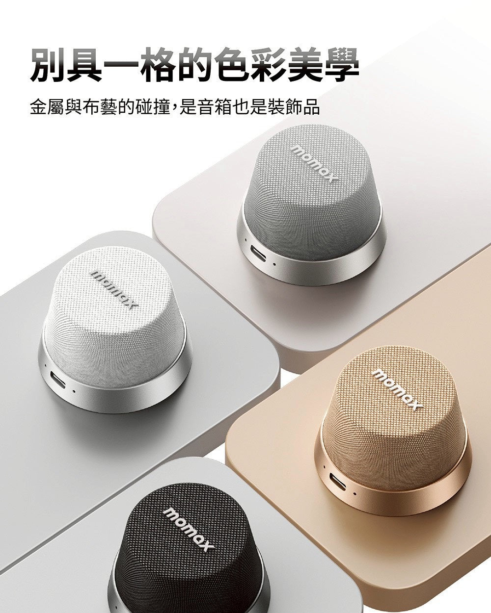 💜新品上架【梨花瑪雅】🫧Momax 1-Vibe Go 多功能迷你磁吸無線防水音箱✨✨