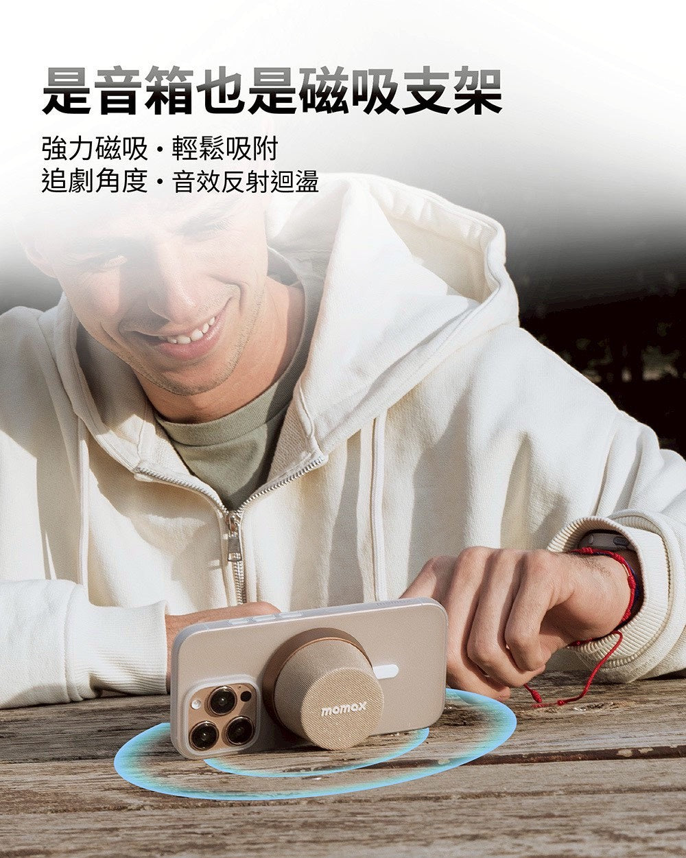 💜新品上架【梨花瑪雅】🫧Momax 1-Vibe Go 多功能迷你磁吸無線防水音箱✨✨