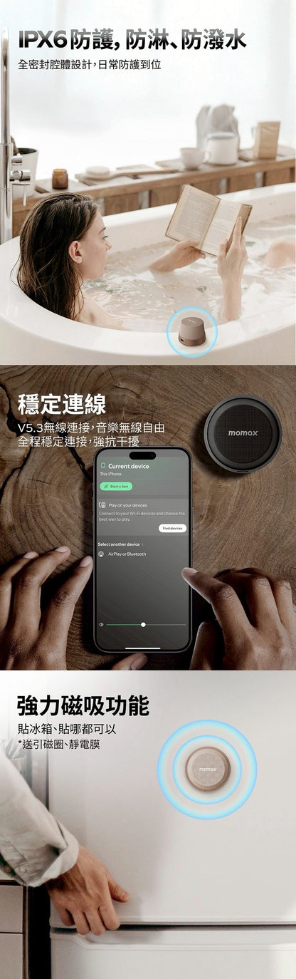 💜新品上架【梨花瑪雅】🫧Momax 1-Vibe Go 多功能迷你磁吸無線防水音箱✨✨