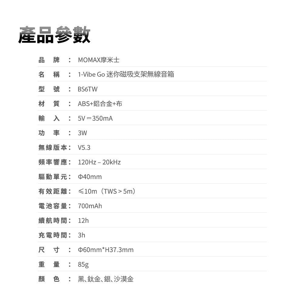 💜新品上架【梨花瑪雅】🫧Momax 1-Vibe Go 多功能迷你磁吸無線防水音箱✨✨