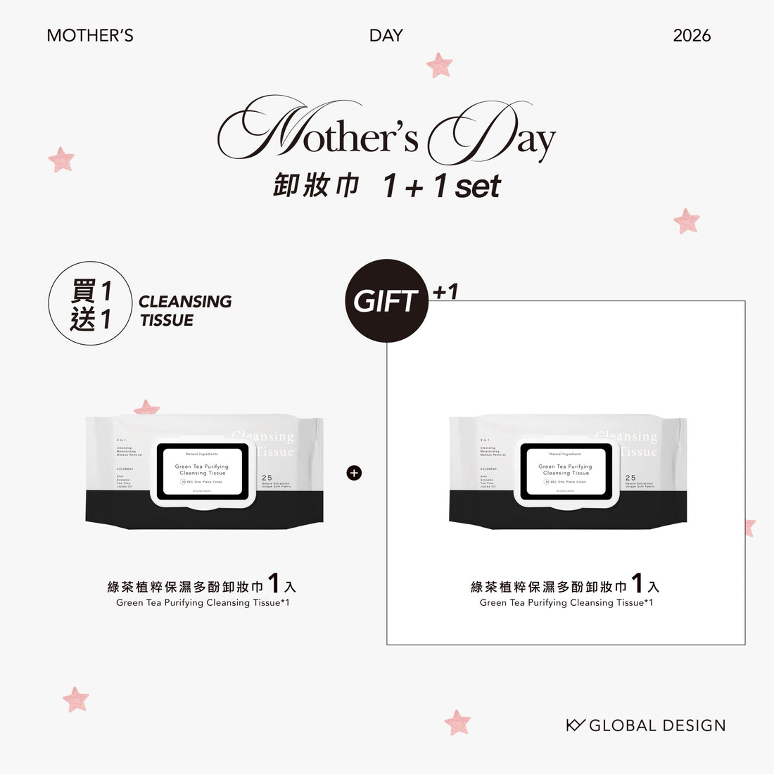 🌿韓國KY 濟州島綠茶植粹保溼多酚卸妝巾(大張25抽)1+1買一送一🥰