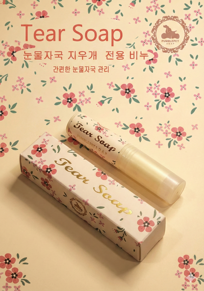 💜新品上架【梨花娘總代理】🫧韓國PUMBLEPET 寵物貓狗天然植萃淚痕清潔用潔淨皂乾濕兩用5g一支